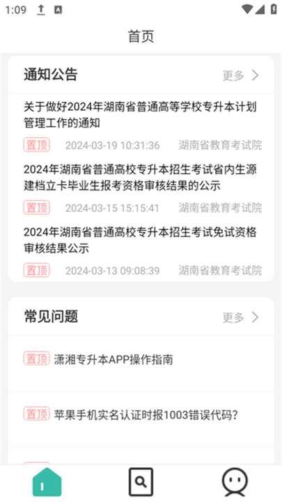 潇湘专升本