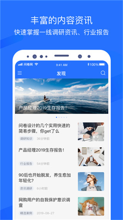 问卷网app