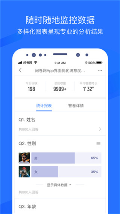 问卷网app