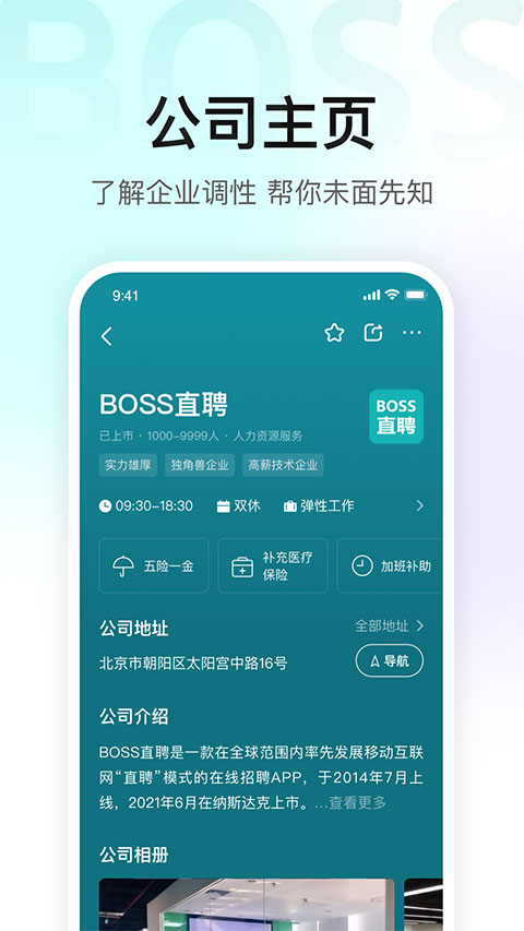 boss直聘招聘app