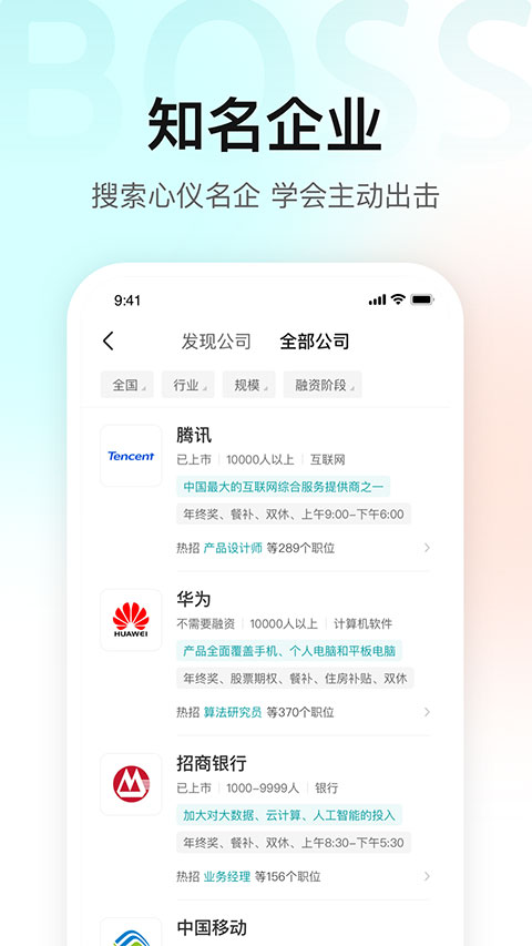 boss直聘招聘app