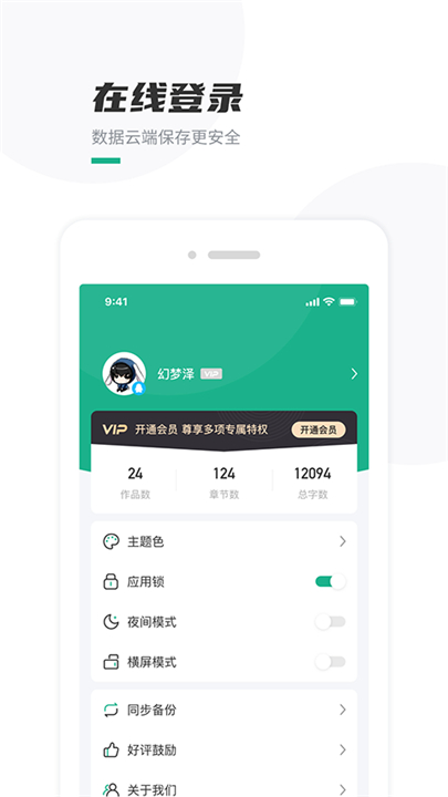 口袋写作下载