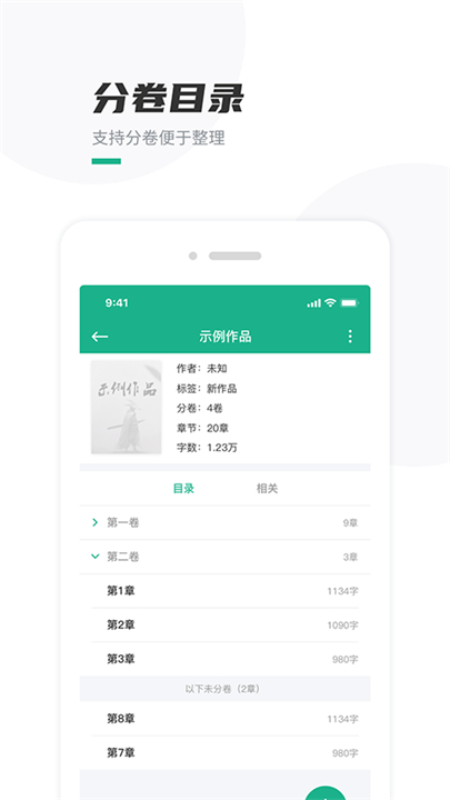口袋写作下载