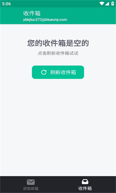 无限邮箱2.54app