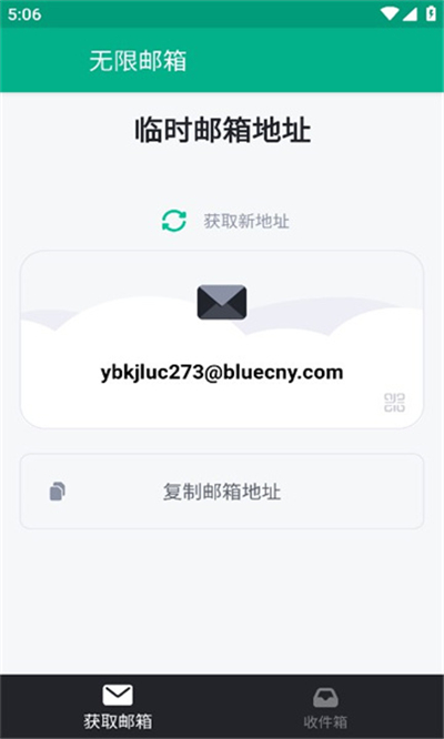 无限邮箱2.54app