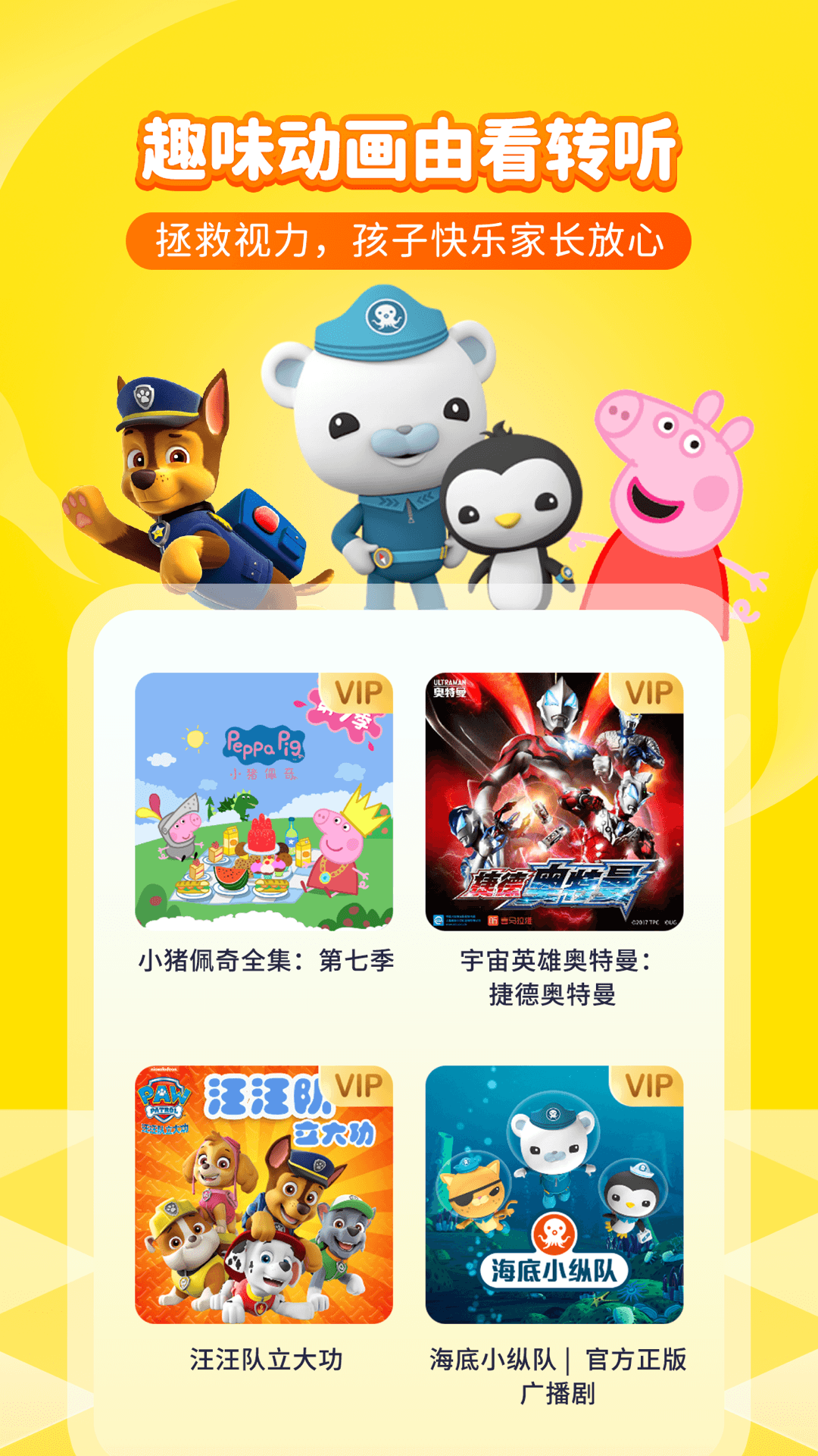 喜马拉雅儿童版app