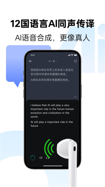 讯飞同传免费版