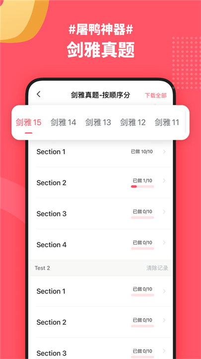 小站雅思下载