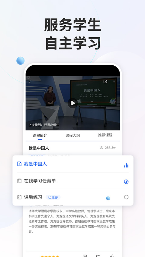 智慧中小学app手机版