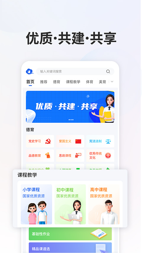 智慧中小学app手机版