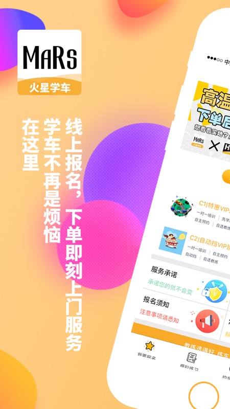 火星学车app下载