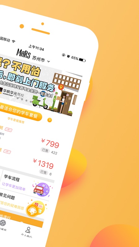火星学车app下载