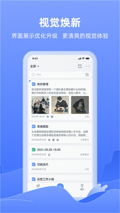 讯飞语记下载