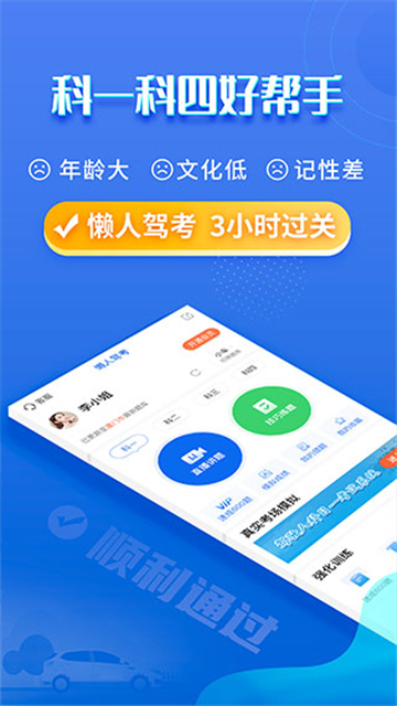 懒人驾考宝典语音版