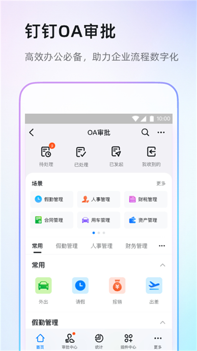 钉钉安卓版