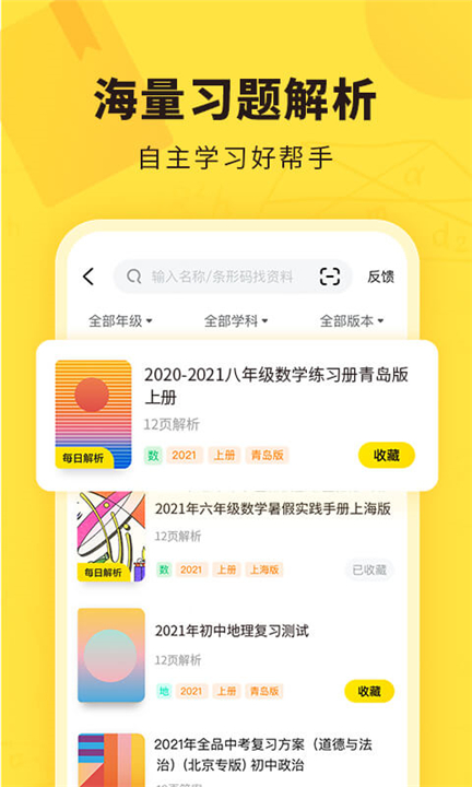 快对作业下载安装