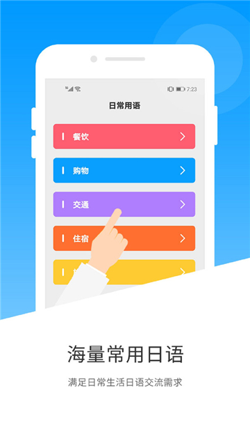 日语翻译器