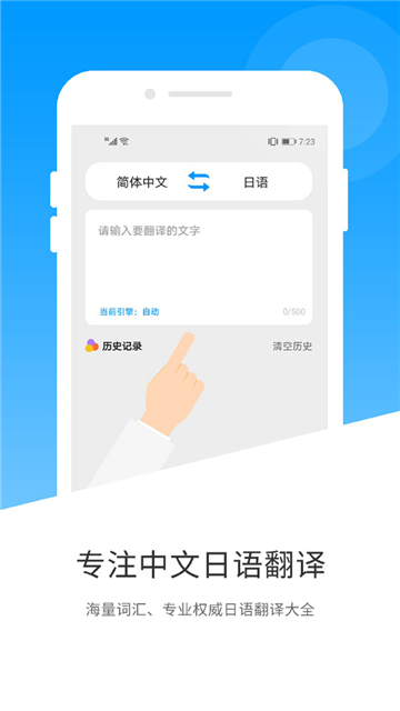 日语翻译器