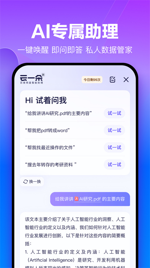 百度网盘鸿蒙版