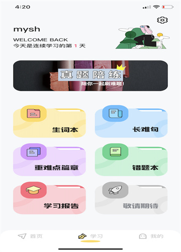 考研英语真题伴侣app