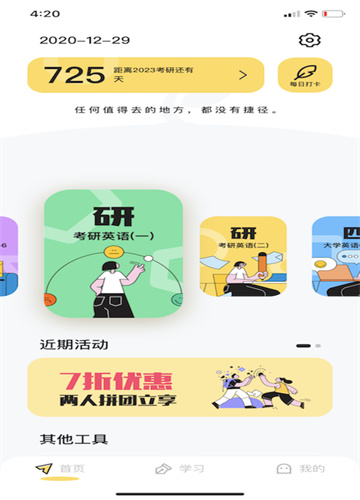 考研英语真题伴侣app