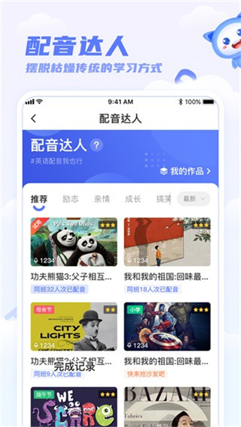 天学网学生端App