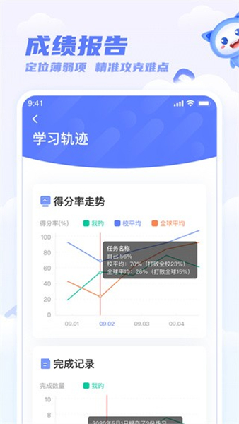 天学网学生端App