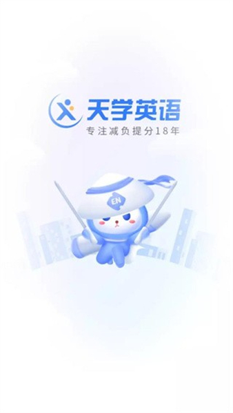 天学网学生端App
