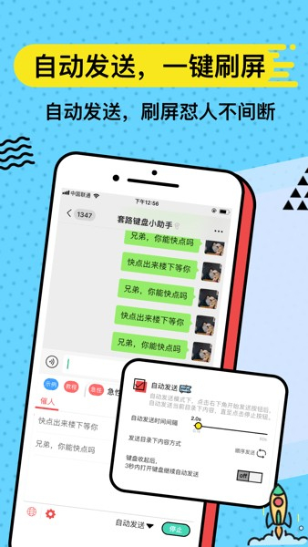 无思键盘输入法