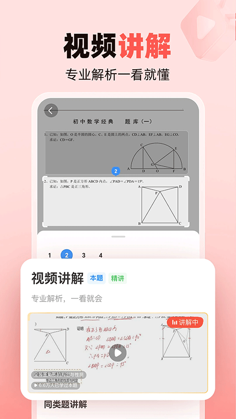 作业帮家长