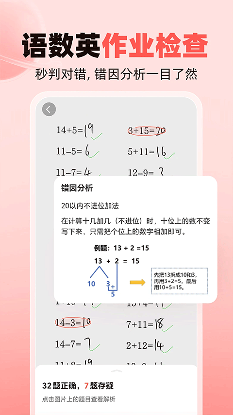 作业帮家长