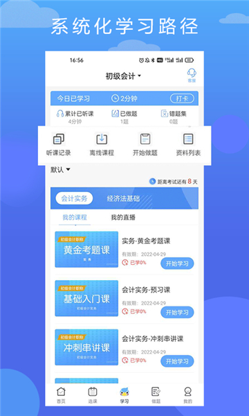 在学网校app