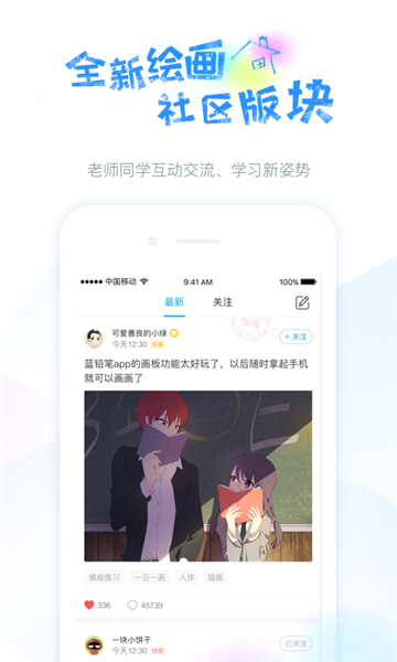 蓝铅笔绘画app
