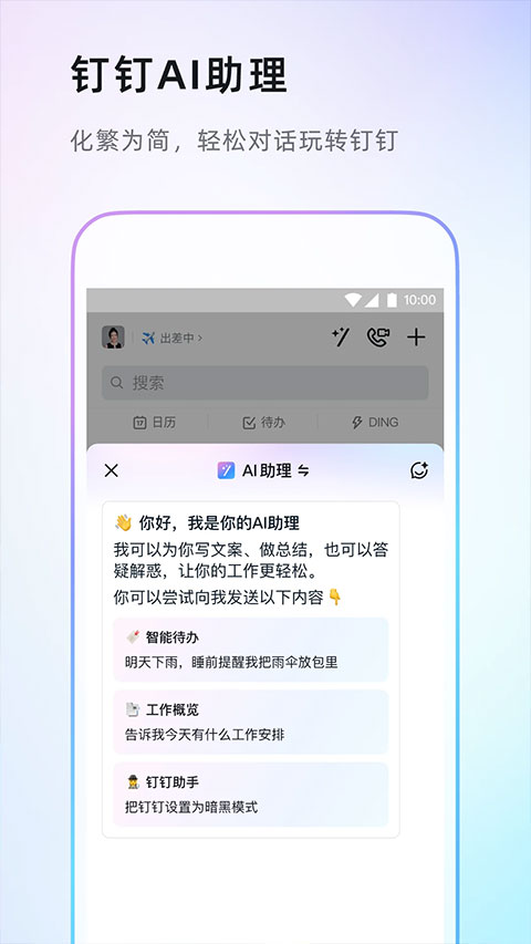 钉钉软件