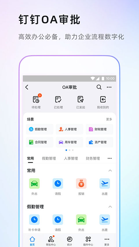 钉钉软件