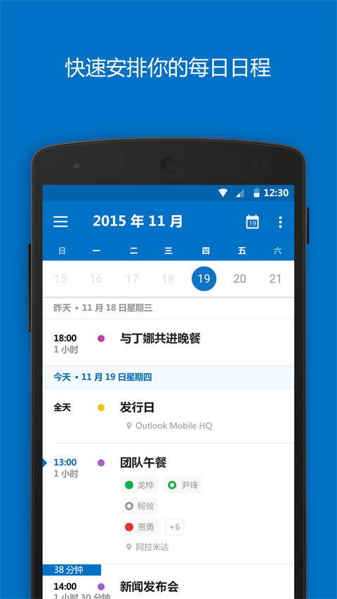 微软邮箱app(Outlook)