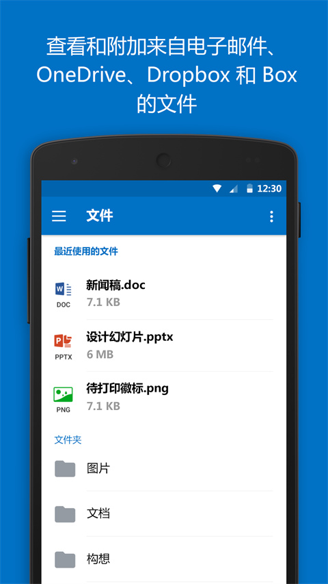 微软邮箱app(Outlook)