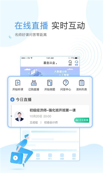 云校学堂安卓版