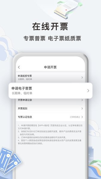 快狗打车企业版app