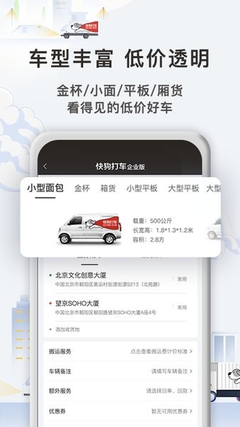 快狗打车企业版app