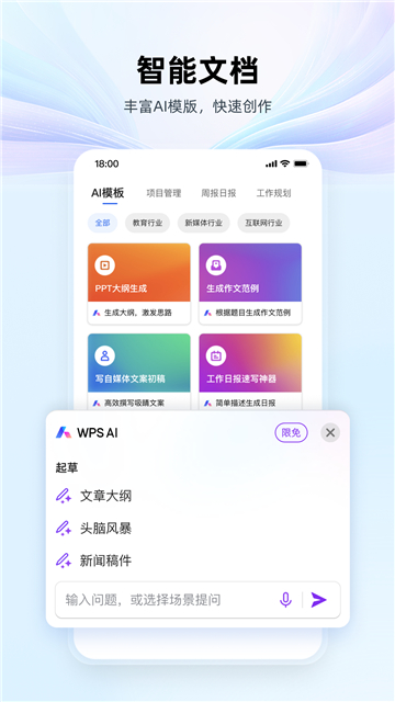 WPS Office安卓版