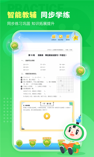 沪学习2024新版