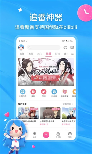 B站视频app
