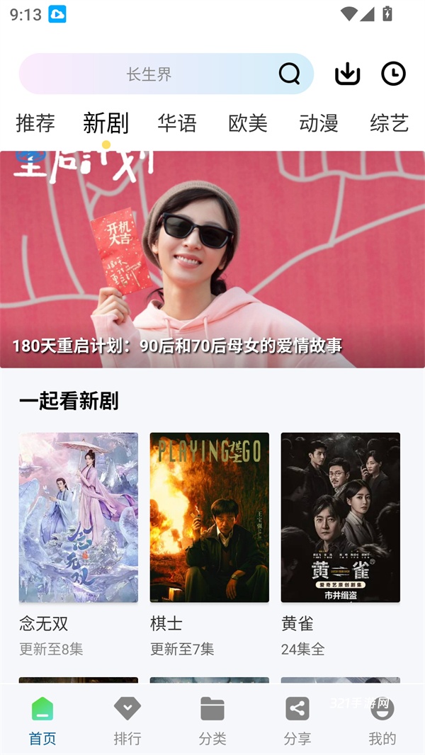 白云视频追剧免费版