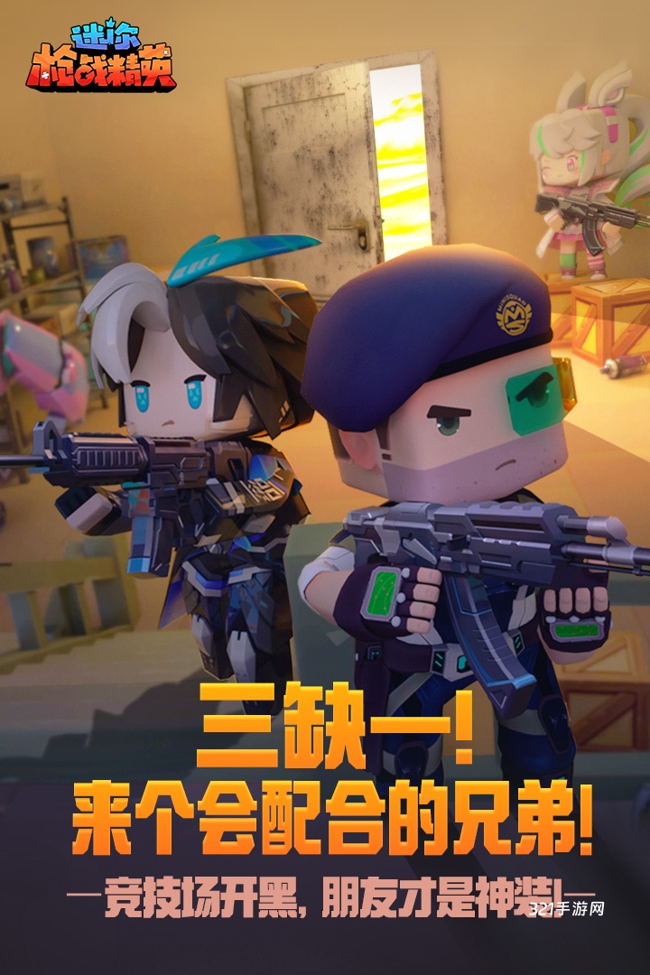 迷你世界枪战精英