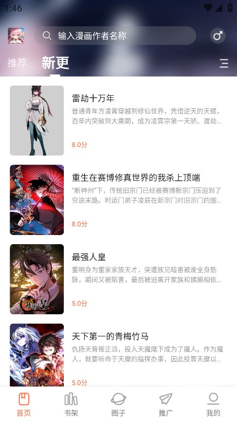 漫天空漫画app官方版