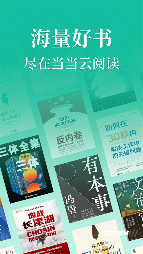 当当云阅读官方版