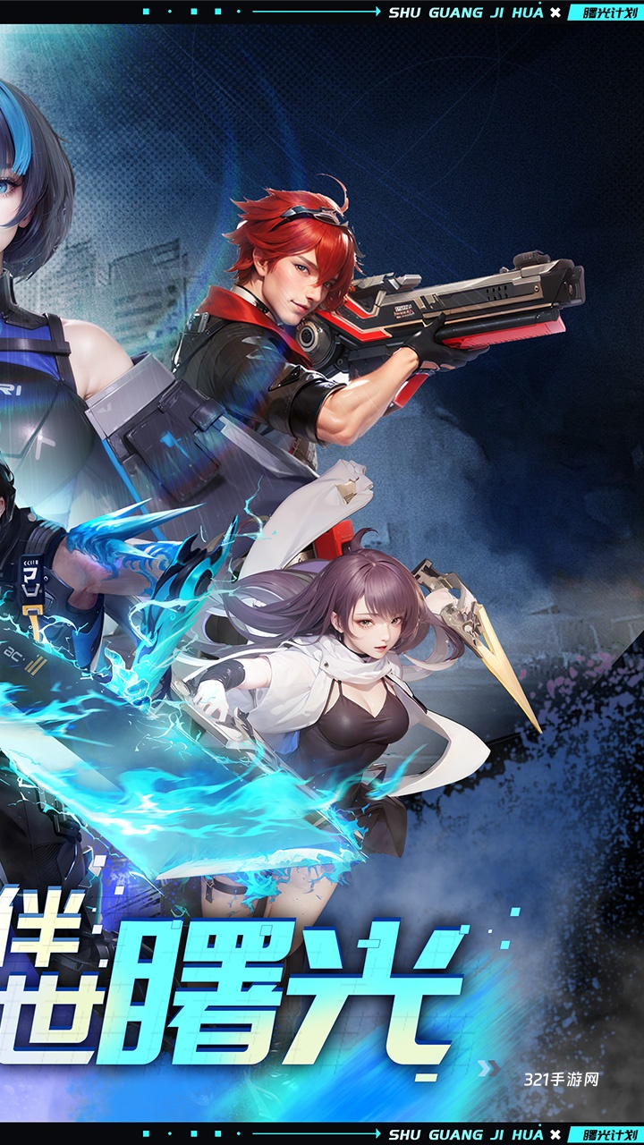 曙光计划0.1折版