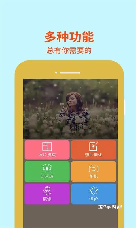 图片编辑助理App