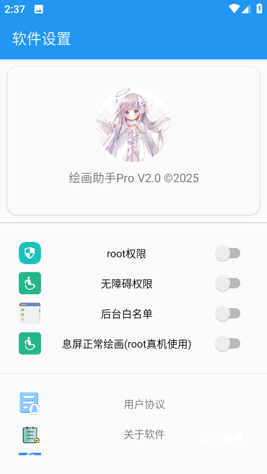 绘画助手Pro安卓手机版